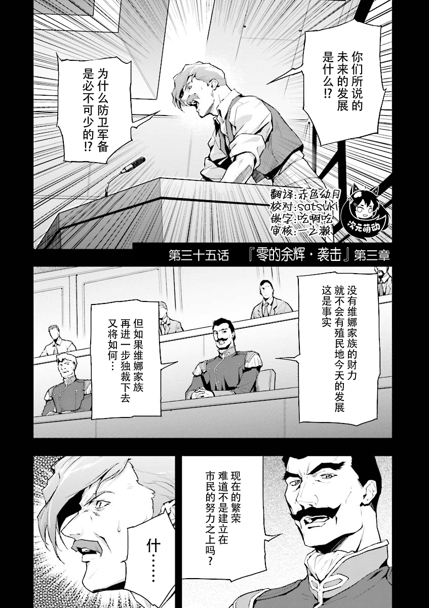 高達W  敗者們的榮光 - 第36話 - 1