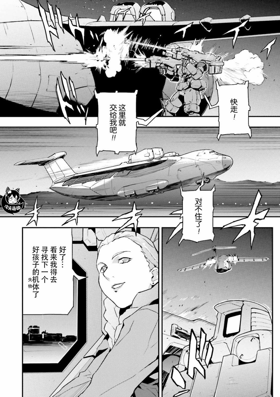 高達W  敗者們的榮光 - 第40話 - 6