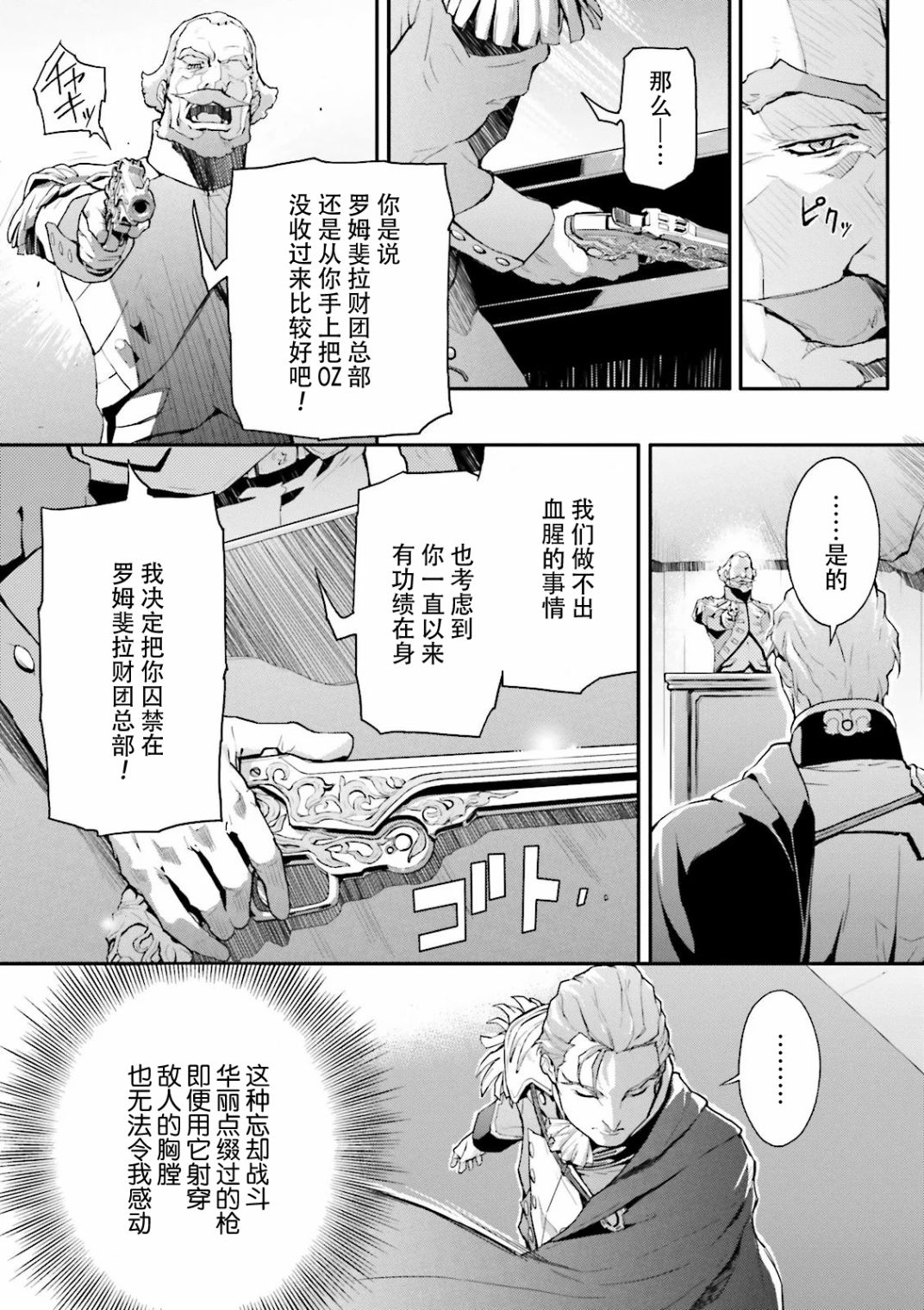 高達W  敗者們的榮光 - 第40話 - 5