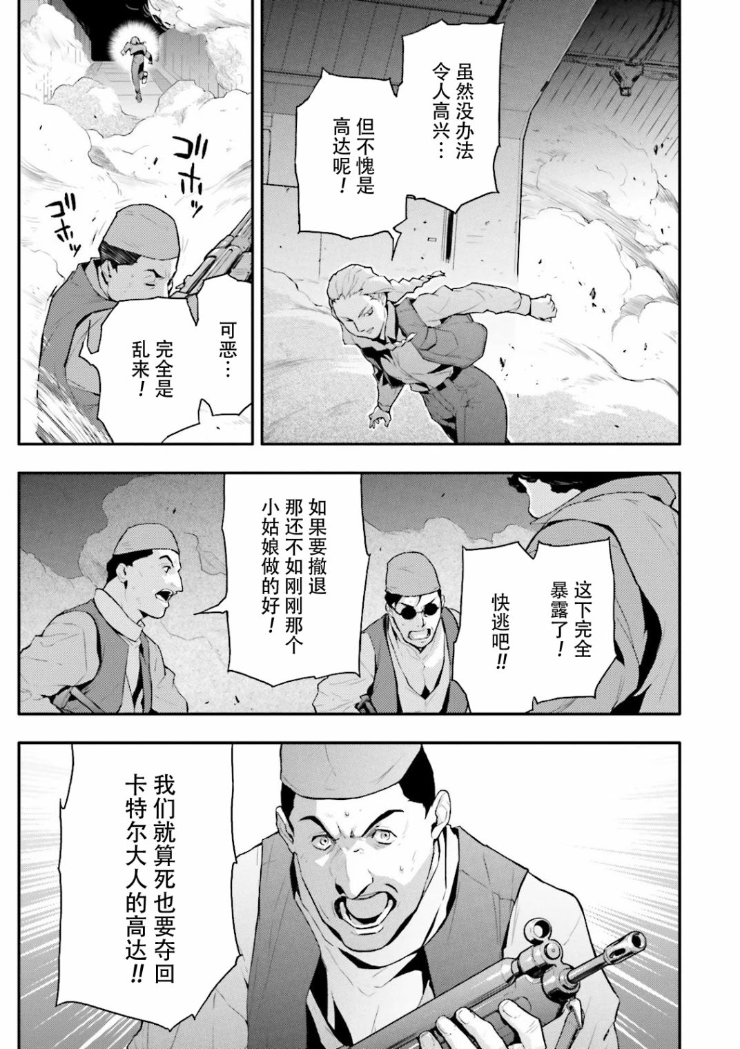 高達W  敗者們的榮光 - 第40話 - 1