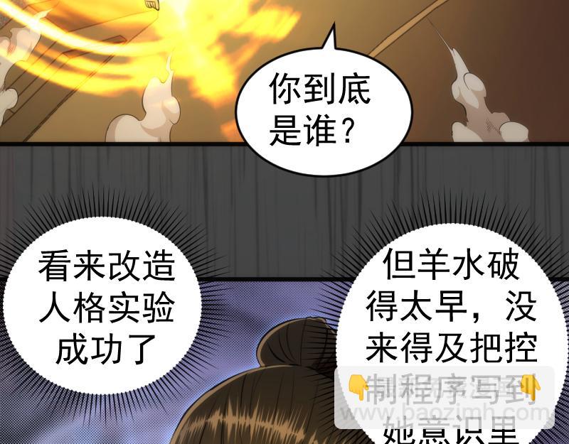 高等靈魂 - 第201話 叛徒（下）(1/4) - 4