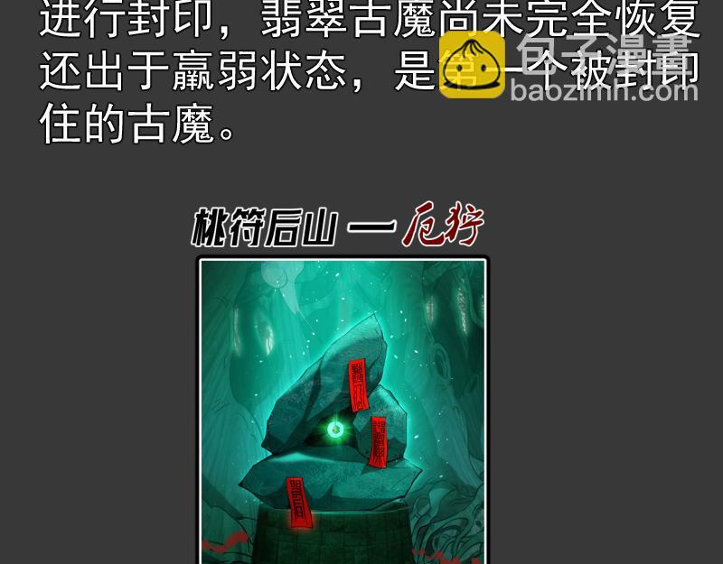 高等靈魂 - 番外 翡翠古魔專題 - 4