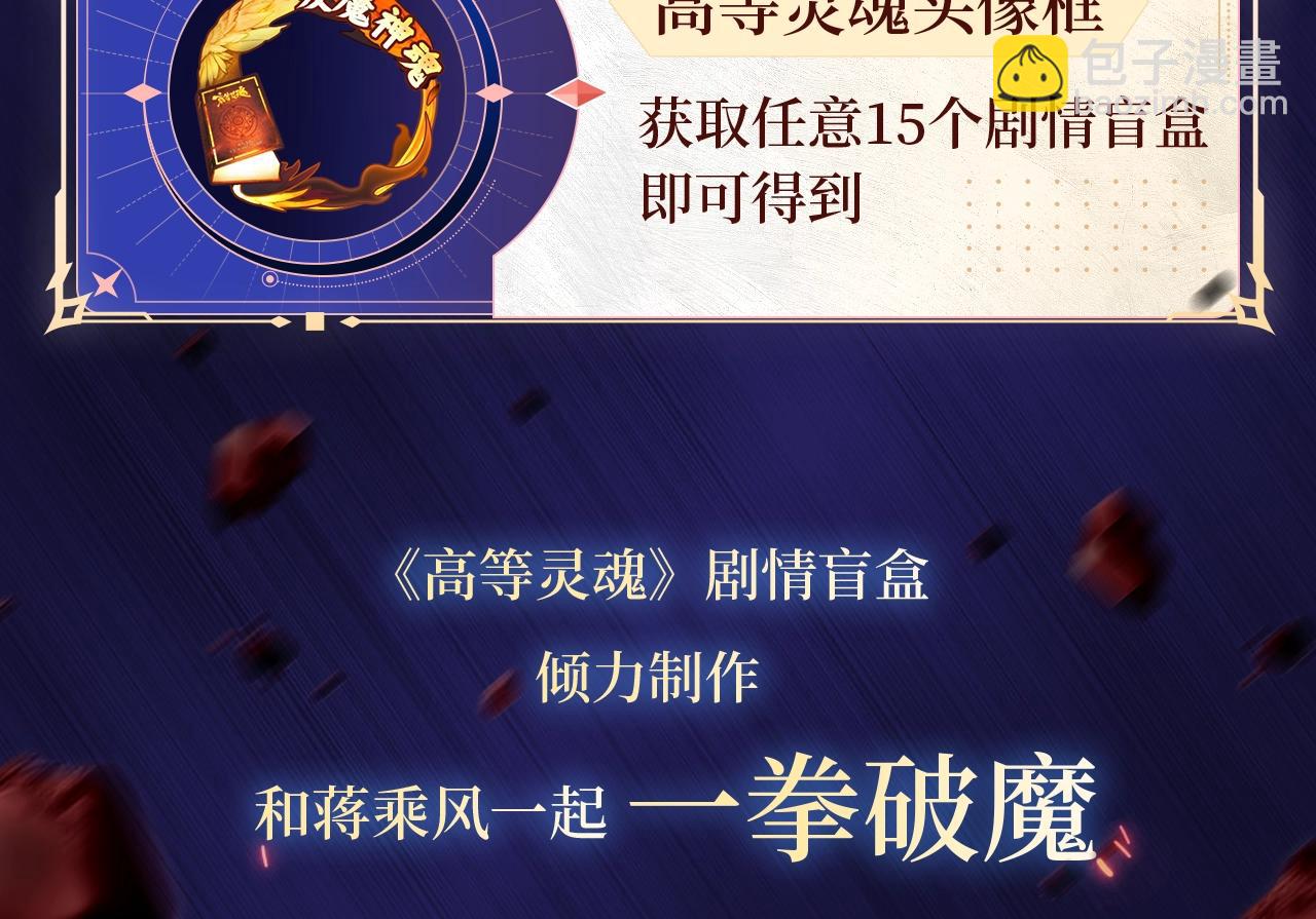 剧情盲盒 | 神魂召唤，一拳破魔9