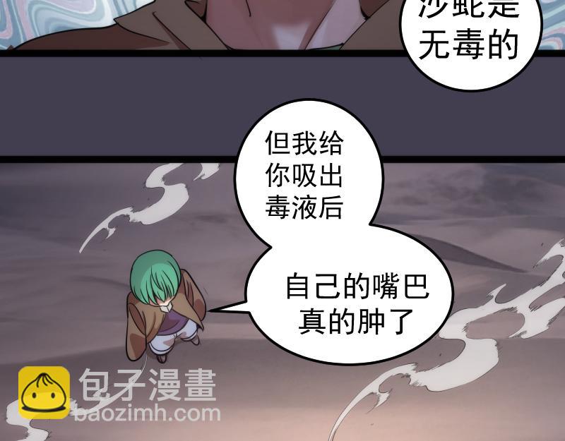 高等靈魂 - 第287話 考驗(2/3) - 5