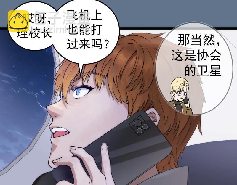 高等靈魂 - 第289話 航班事故(1/3) - 8