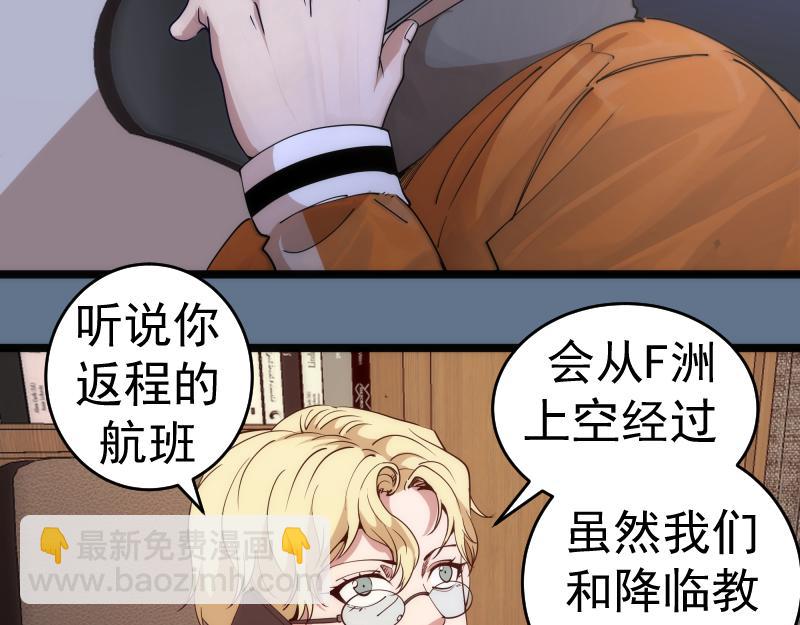 高等靈魂 - 第289話 航班事故(1/3) - 1