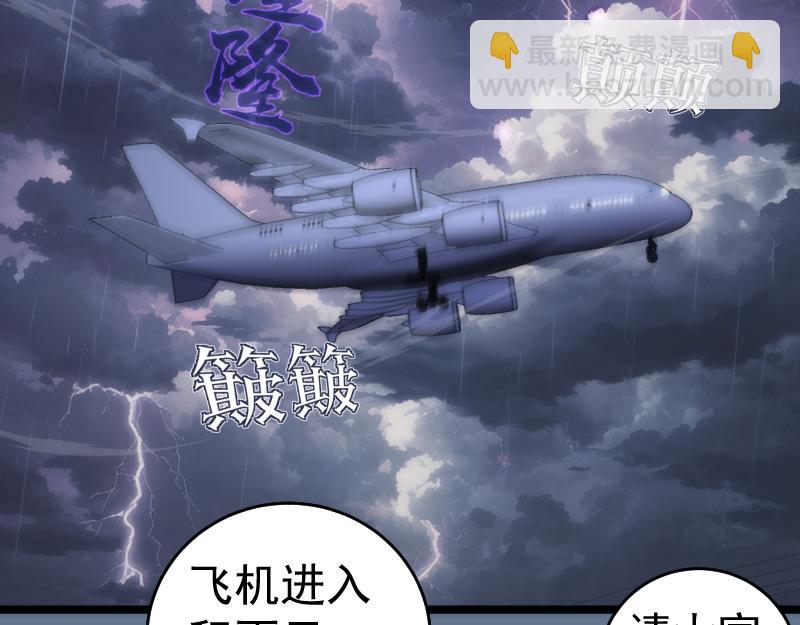 第289话 航班事故44