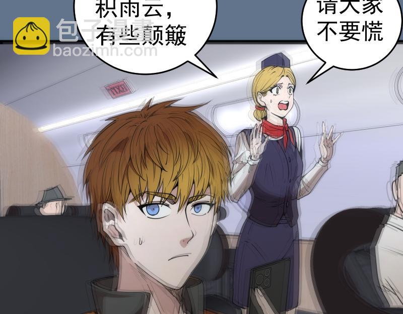 高等靈魂 - 第289話 航班事故(1/3) - 6