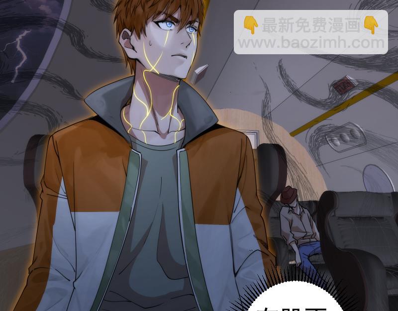 高等靈魂 - 第289話 航班事故(2/3) - 3