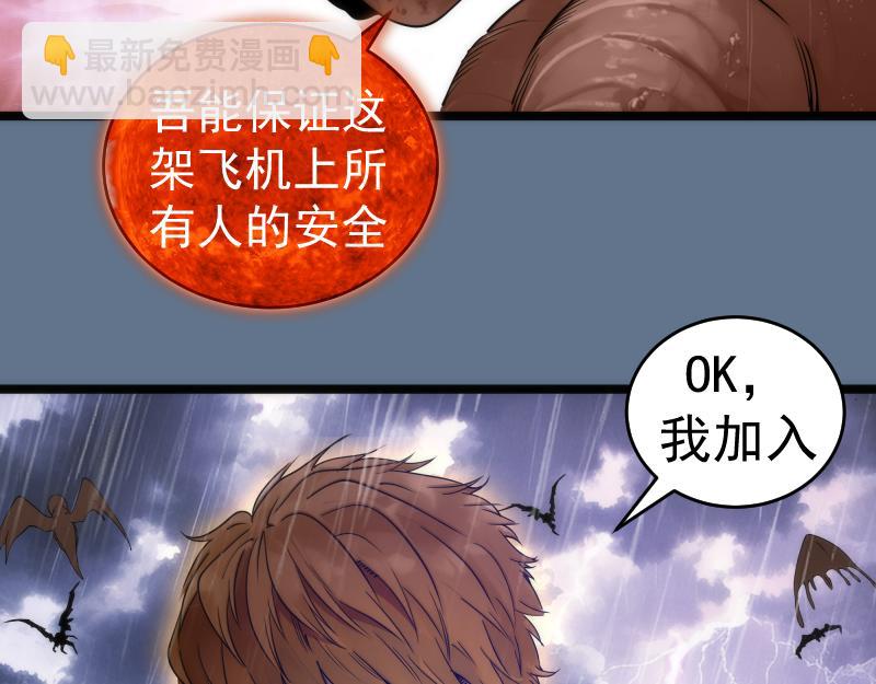 高等靈魂 - 第289話 航班事故(2/3) - 5