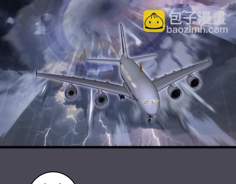 高等靈魂 - 第289話 航班事故(2/3) - 1