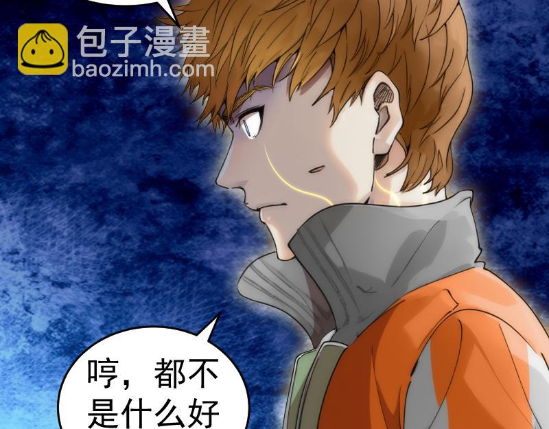 高等靈魂 - 第289話 航班事故(2/3) - 4