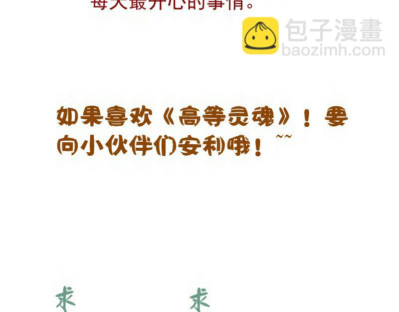 高等靈魂 - 第291話 學校規則(2/2) - 2