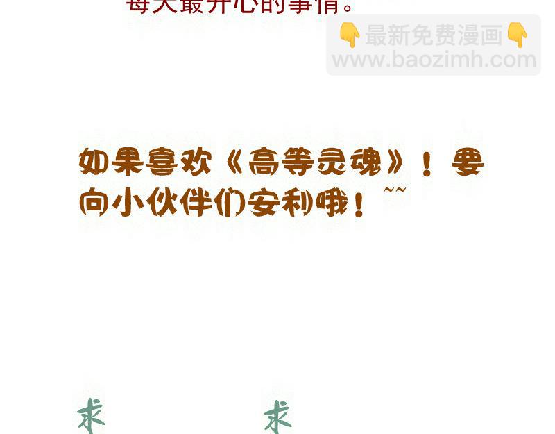 高等靈魂 - 第293話 閃亮登場(3/3) - 1