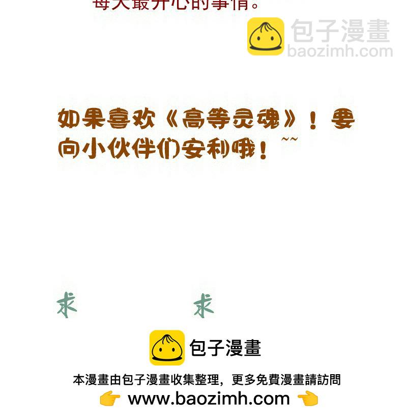 高等靈魂 - 第295話 拯救人質(3/3) - 5