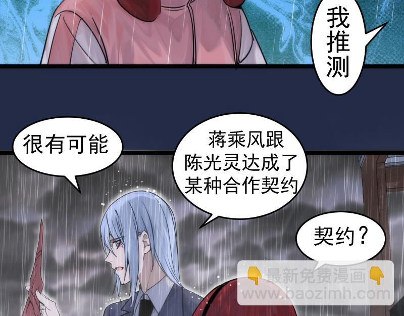 高等靈魂 - 第295話 拯救人質(2/3) - 7