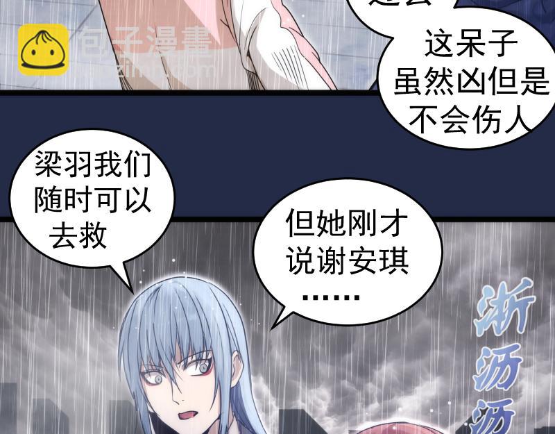 高等靈魂 - 第295話 拯救人質(2/3) - 3