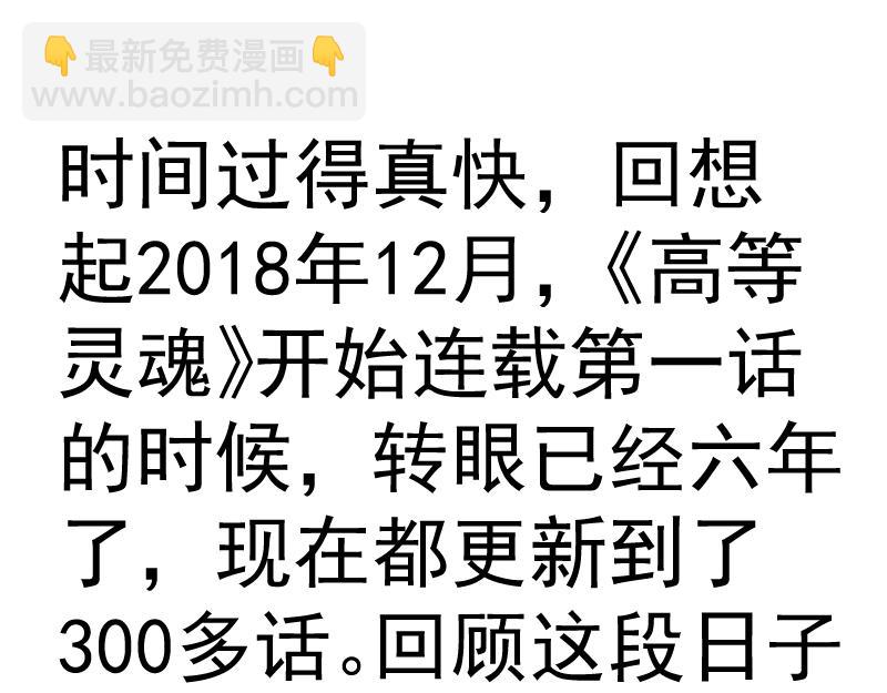 高等靈魂 - 第304話 都得死！(3/3) - 6