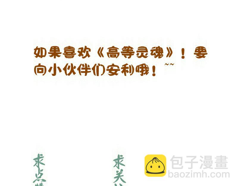 高等靈魂 - 第315話 我宰了你(2/3) - 5