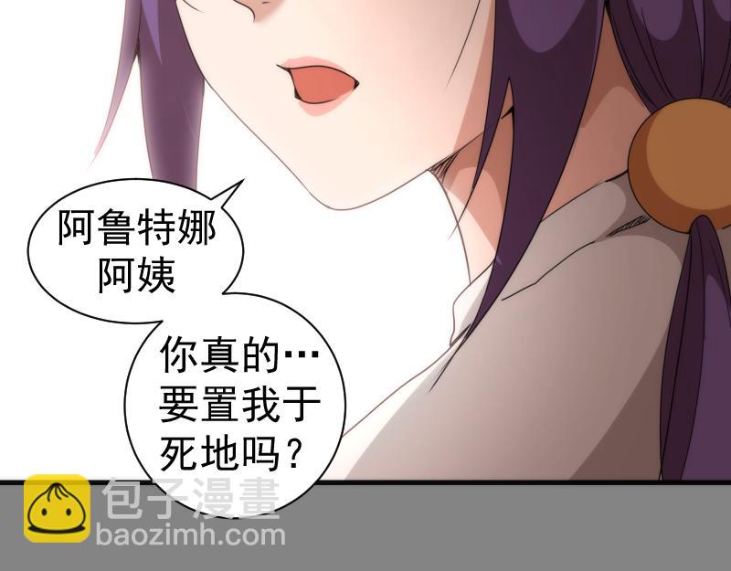 高等靈魂 - 第317話 鴻門宴？(2/3) - 2