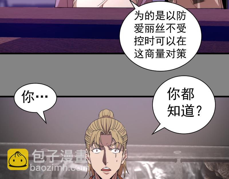 高等靈魂 - 第317話 鴻門宴？(2/3) - 1