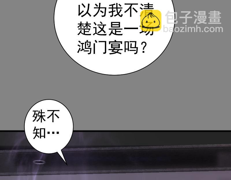 高等靈魂 - 第317話 鴻門宴？(2/3) - 3