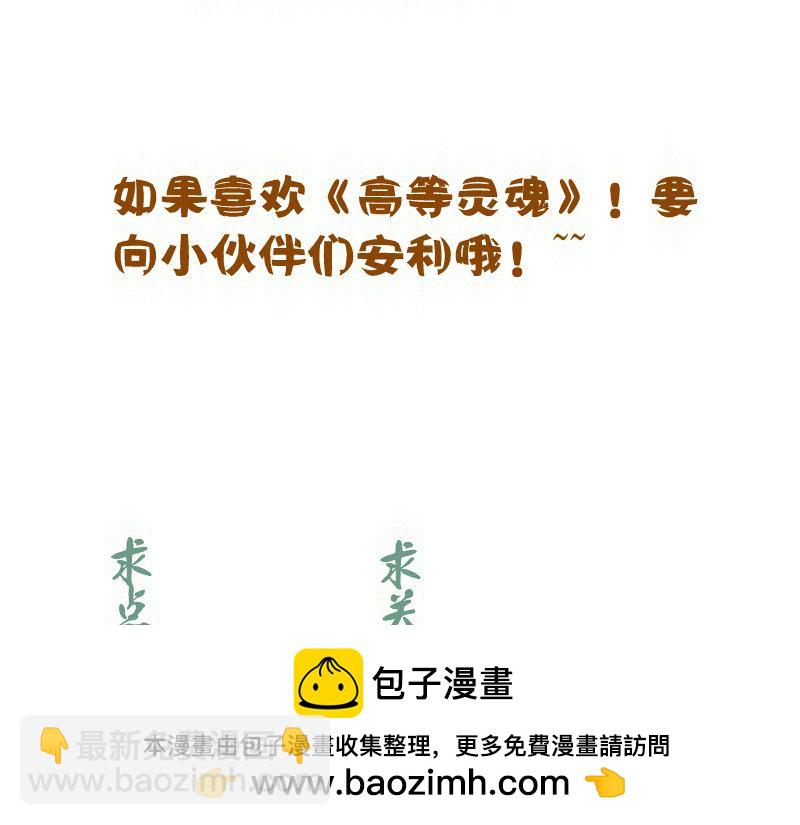 高等靈魂 - 第319話 鬥法(2/3) - 6