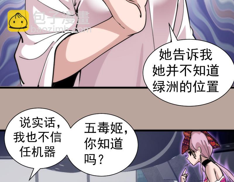 高等靈魂 - 第327話 去綠洲吧(2/2) - 2