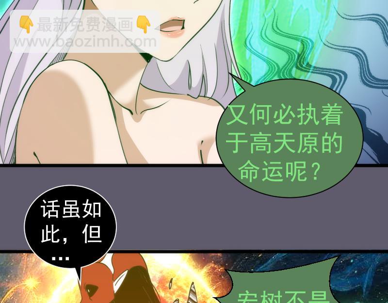 高等靈魂 - 第329話 八尺瓊勾玉(1/2) - 6