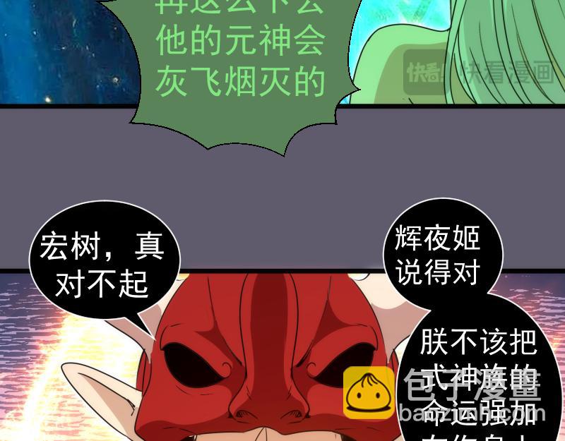 高等靈魂 - 第329話 八尺瓊勾玉(1/2) - 8