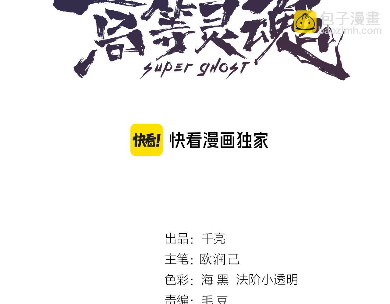 高等靈魂 - 第329話 八尺瓊勾玉(1/2) - 3