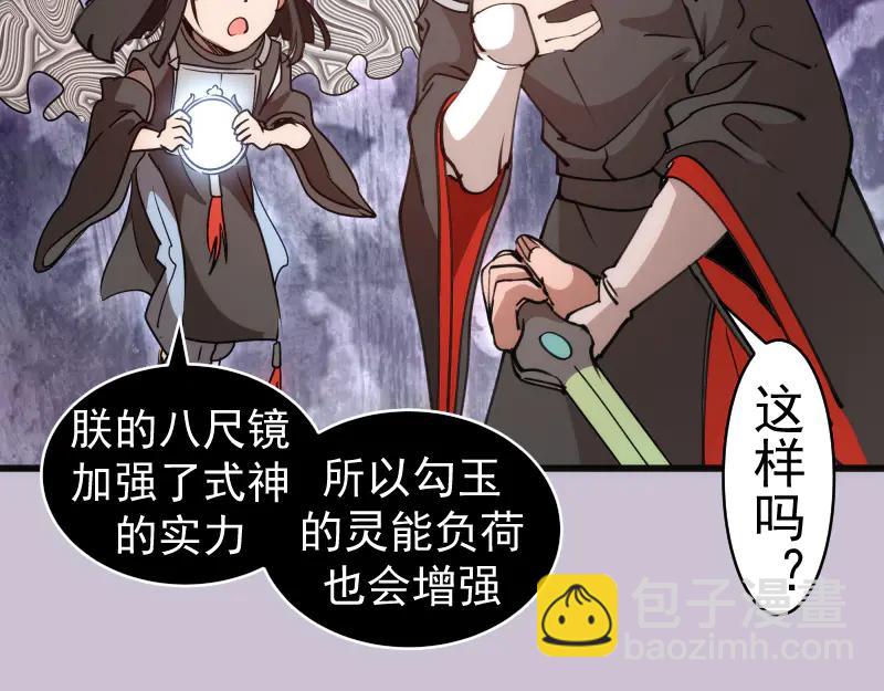 高等靈魂 - 第335話 式神升級(1/3) - 7