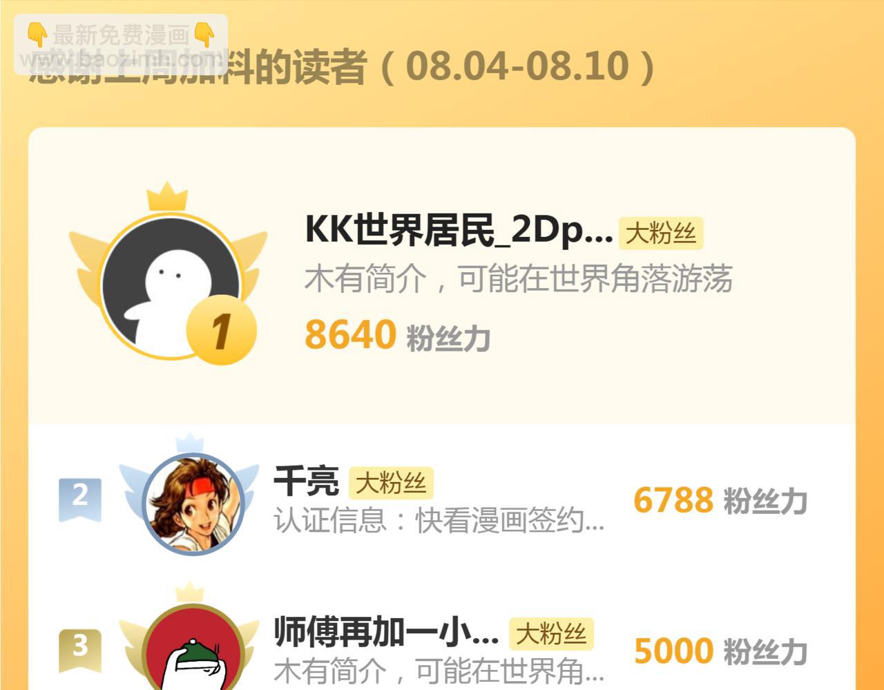 高等靈魂 - 第345話 閻王到！(2/2) - 3