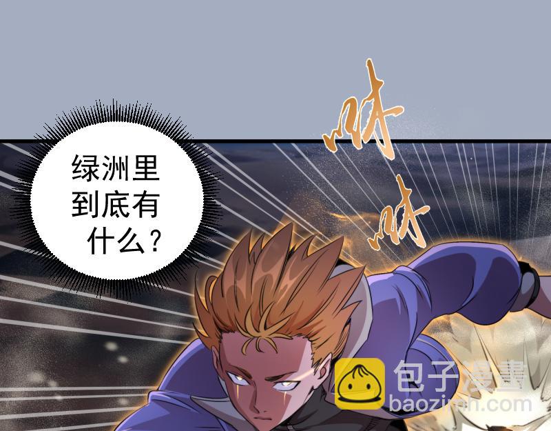 高等靈魂 - 第347話 目標綠洲(2/3) - 5