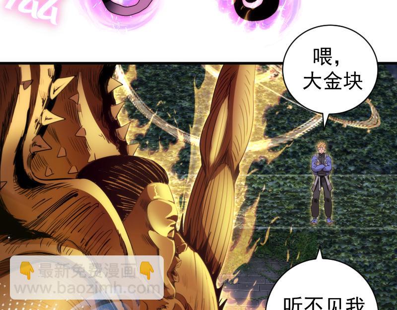 高等靈魂 - 第349話 滾出去！(1/2) - 7