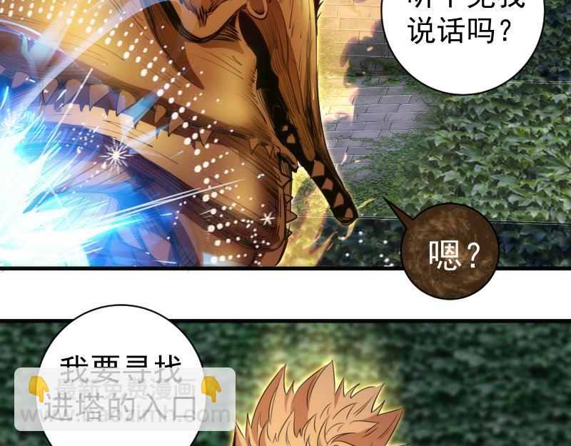 高等靈魂 - 第349話 滾出去！(1/2) - 8