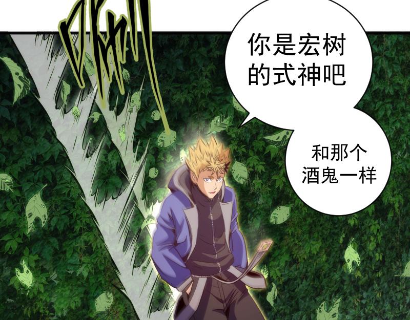 高等靈魂 - 第349話 滾出去！(2/2) - 1