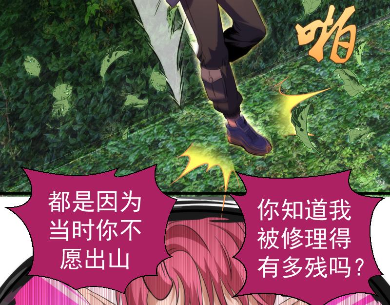 高等靈魂 - 第349話 滾出去！(2/2) - 2