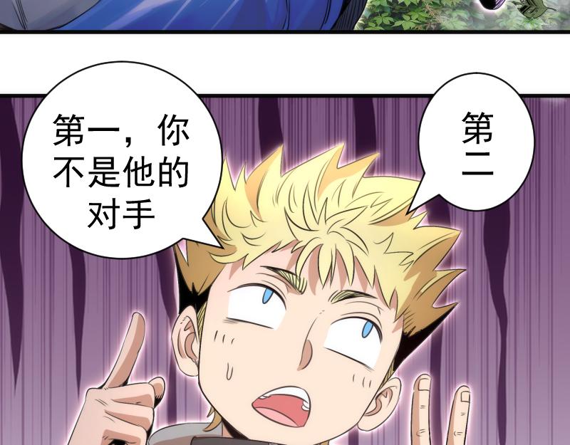 高等靈魂 - 第349話 滾出去！(1/2) - 8