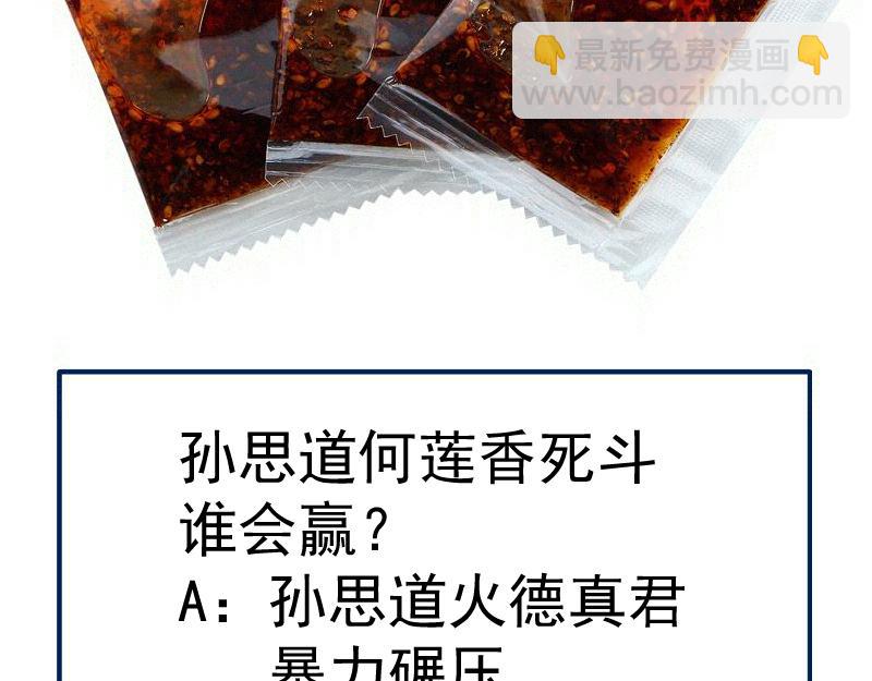 高等靈魂 - 第353話 聽我指揮！(3/3) - 2