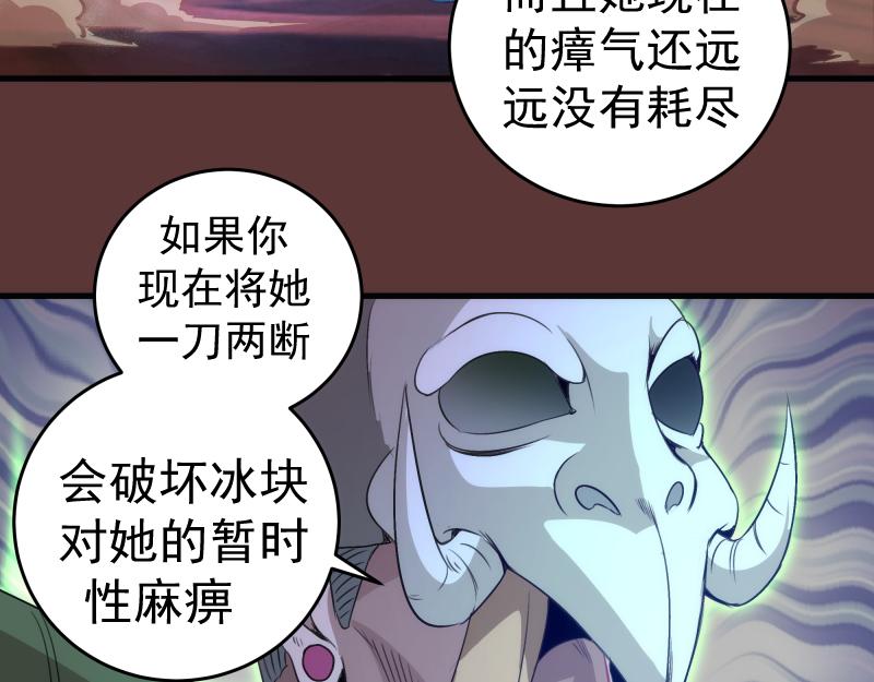 高等靈魂 - 第353話 聽我指揮！(2/3) - 8