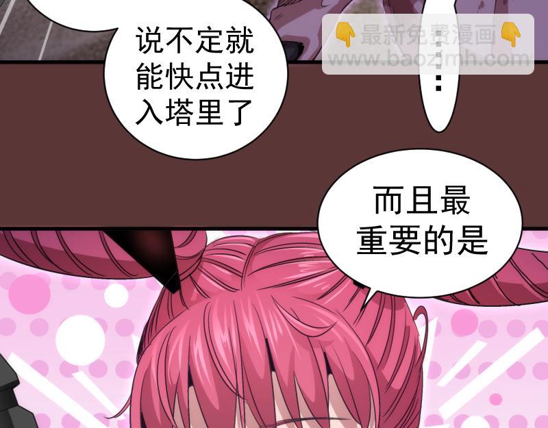 高等靈魂 - 第353話 聽我指揮！(2/3) - 2