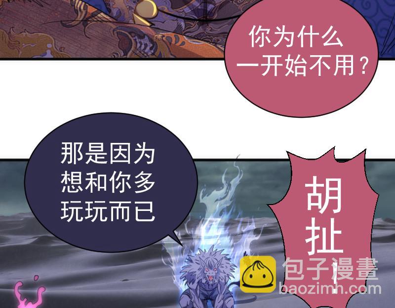 高等靈魂 - 第355話 隔空撕咬(2/3) - 4