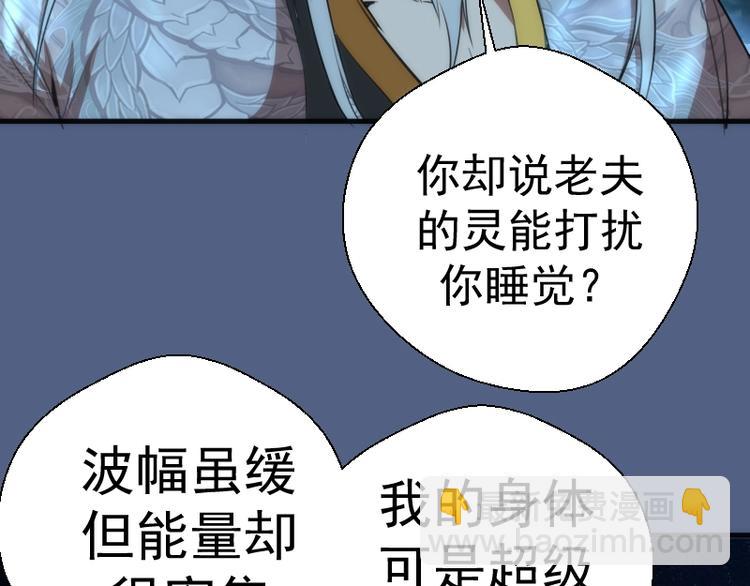 高等灵魂 - 第79话 大法师的实力！(2/3) - 4