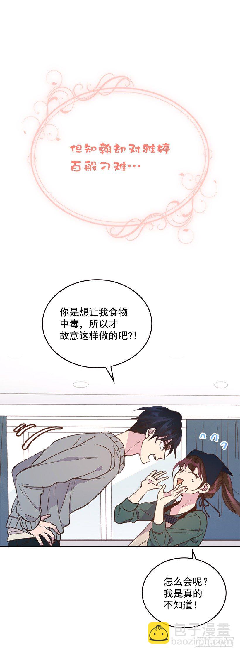 搞定小叔子 - 序章 - 3