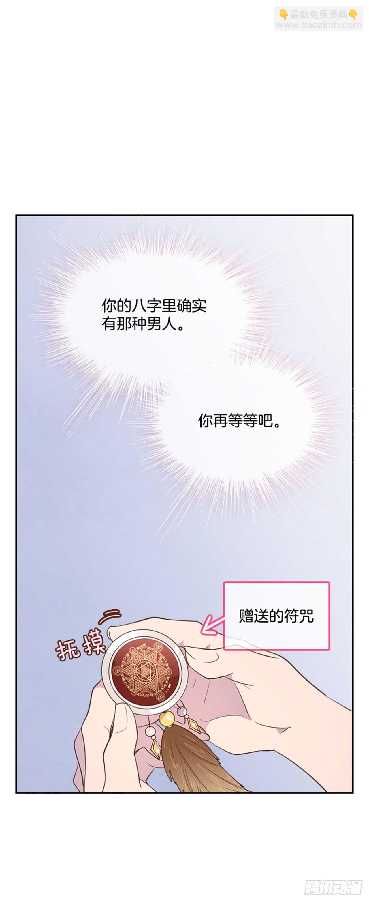 搞定小叔子 - 24.算命先生的話(1/2) - 4