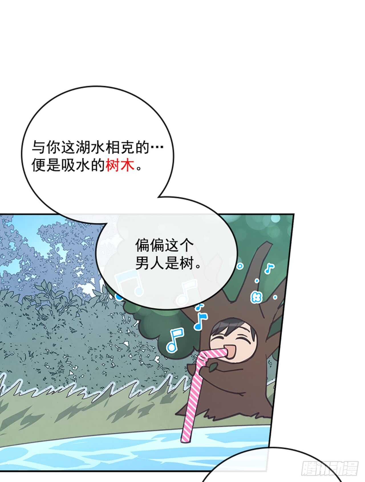 搞定小叔子 - 24.算命先生的話(1/2) - 8