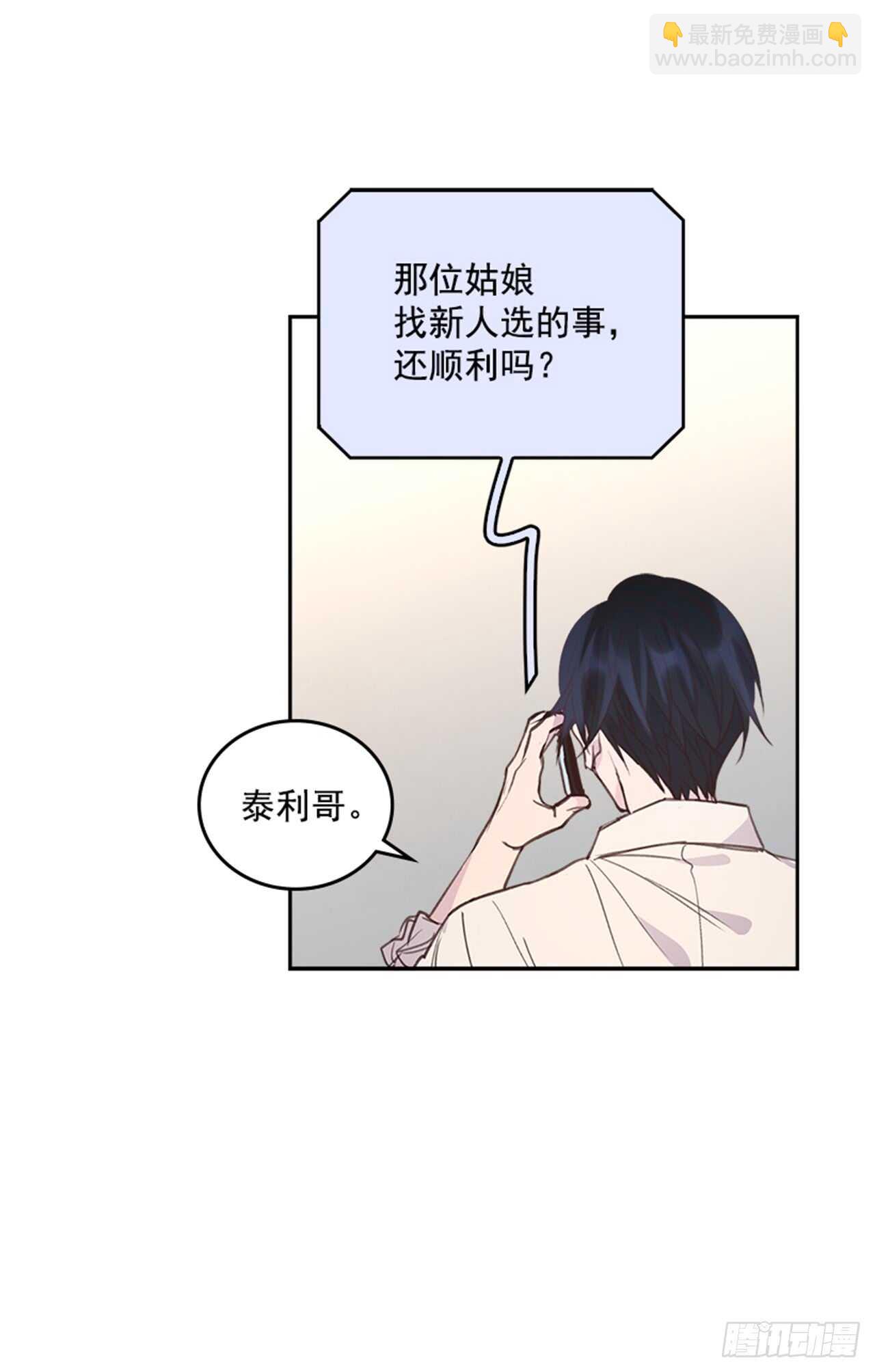 搞定小叔子 - 26.瘋狂也無妨(1/2) - 5