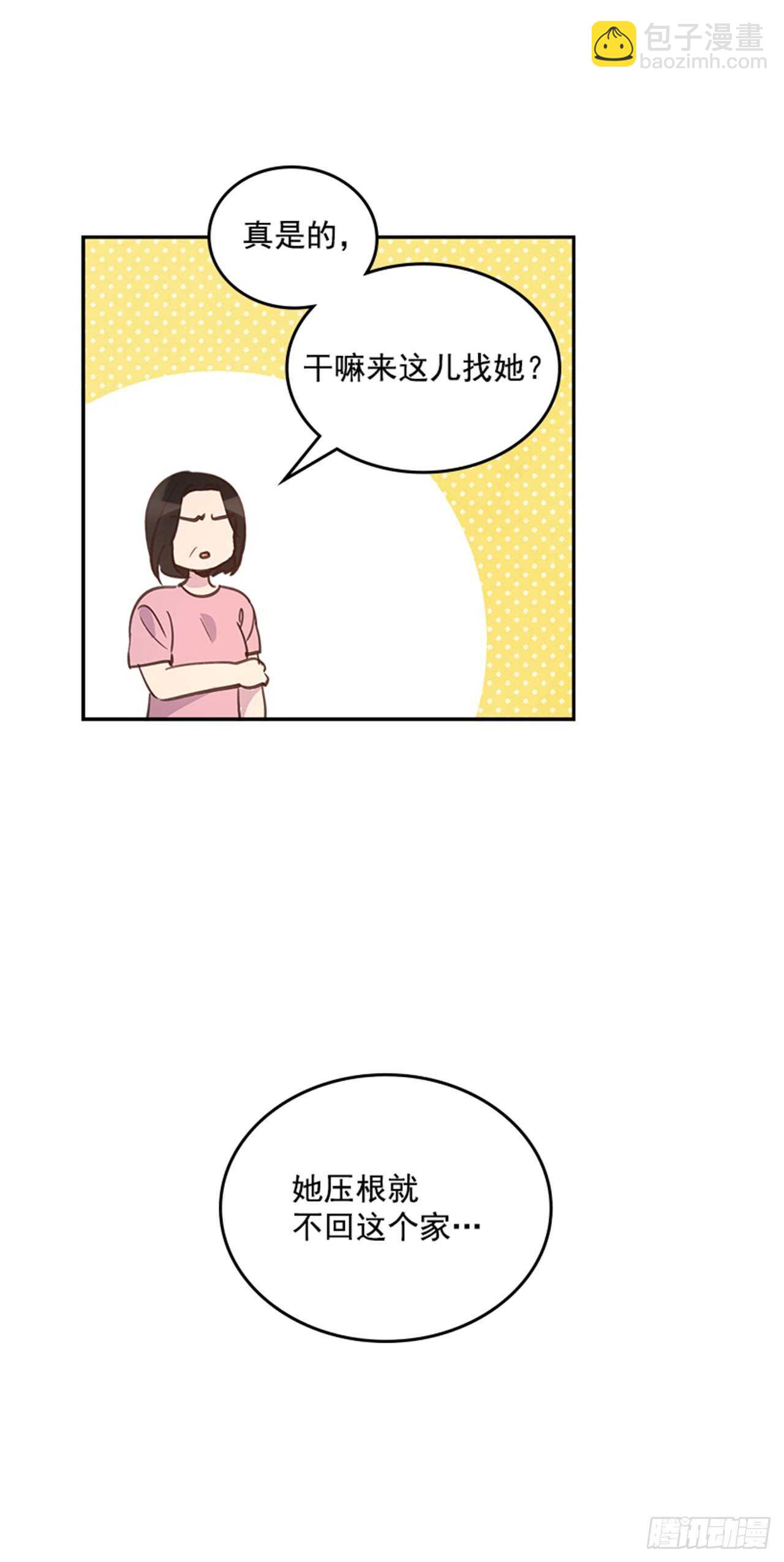 搞定小叔子 - 28.你倆真沒什麼嗎？ - 2