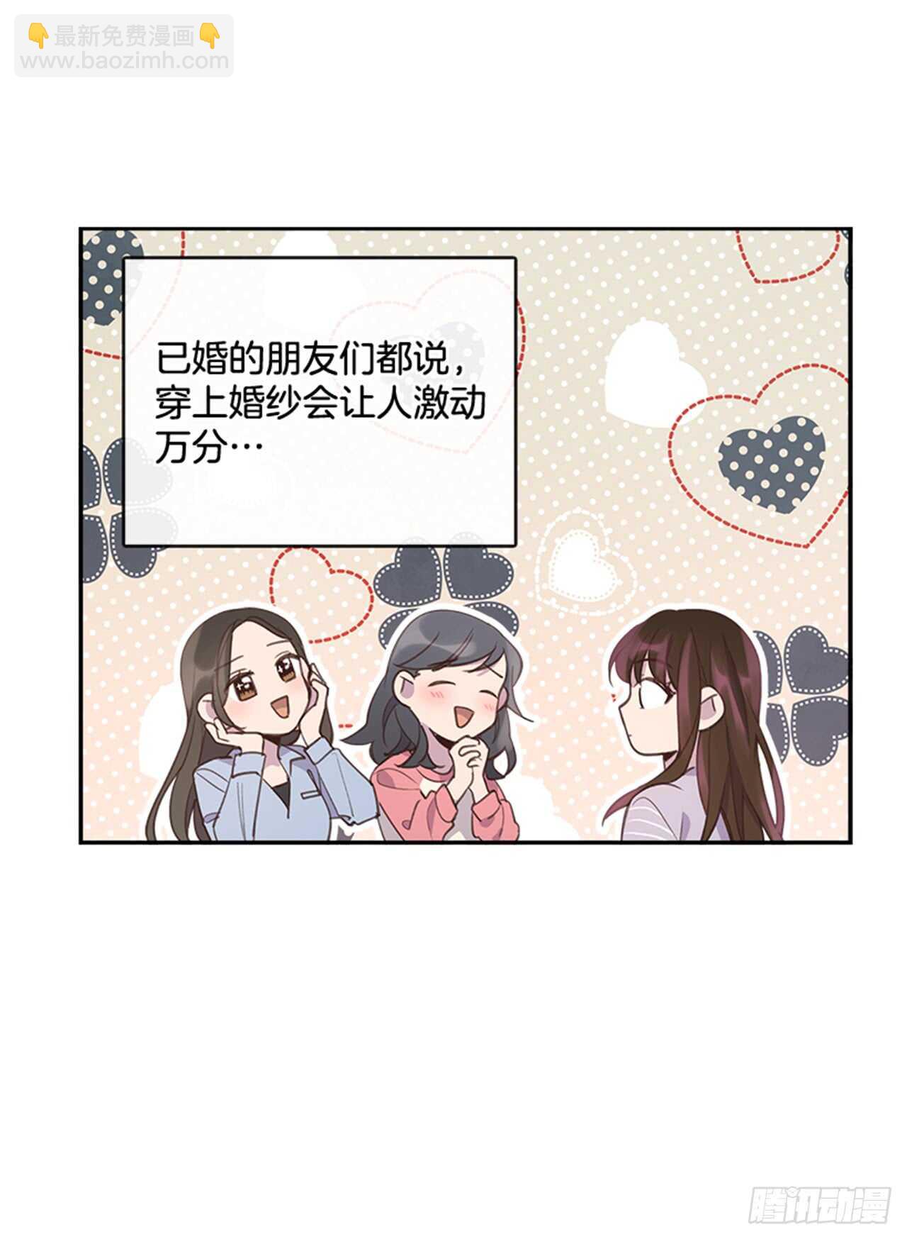 搞定小叔子 - 36.和我結婚吧(1/2) - 2